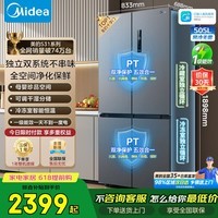 美的（Midea）531十字门冰箱双系统双循环一级能效PT冷藏冷冻双净味抗菌风冷无霜505L大容量家用母婴变温冰箱 MR-531WSPZE 苍穹灰