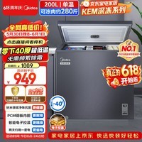 美的深冻系列200L单温家用冰柜零下40度超低温冷柜减霜冷冻柜冷藏柜两用冰箱BD/BC-200KEM(E)国家补贴