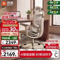 西昊C300I二代 人体工学椅AI智能追骶按摩电脑椅人工力学座椅办公椅