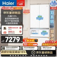 海尔(Haier)云溪630L法式多门冰箱全空间保鲜双系统双EPP超净594超薄零嵌入式大容量干湿分储三档变温家用冰箱 BCD-630WGHFD1BRWU1