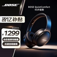 BOSE QuietComfort 45升级款（线下门店体验） 无线消噪蓝牙耳机头戴式降噪耳机 QC45二代 QC45升级款-经典黑
