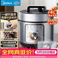 美的(Midea)【价保618】电压力锅高压70kPa电饭煲4L家用4-5人不粘锅 多功能一体开盖煲汤炖煮电饭锅MY-E4809