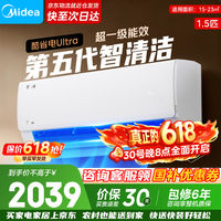 美的（Midea）空调挂机大1.5匹酷省电Ultra省电46% 新一级能效变频冷暖以旧换新 国家补贴 1.5匹一级能效35KS1-1U