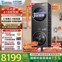 小天鹅(LittleSwan)洗烘套装小乌梅3.0洗衣机滚筒+变频热泵烘干机以旧换新家电补贴 小乌梅3.0标准版御风套装10公斤