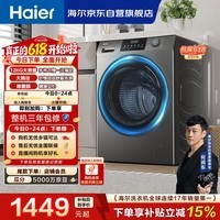 海尔（Haier）【价保618】滚筒洗衣机全自动单洗家用 12公斤超薄大容量 家电国家补贴 京东自营50DS 以旧换新