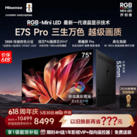 海信(Hisense)璀璨RGB-MiniLED电视E7S Pro 75吋玲珑真彩背光信芯芯片黑曜屏Pro高刷 国家补贴E7Q升级世界杯定制 75英寸