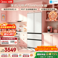 美的（Midea）可爱多508Pro法式四开门冰箱503升超薄零嵌入式双系统2.0净味除菌家用大容量一级能效风冷国家补贴 MR-508WUFPZE 星尘白