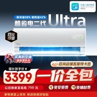 美的空调【一价全包】酷省电二代Ultra 大1.5匹新一级能效变频 双排纯铜管 空调挂机KFR-35GW/KS2U