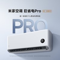 小米（MI）米家新款1.5匹巨省电 双排款 健康风 变频冷暖智能互联自清洁一级能效壁挂式卧室客厅家用空调挂机 大1.5匹 超一级能效 26款巨省电Pro