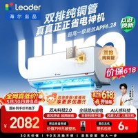 海尔出品统帅空调超省电Ultra神机双排纯铜管1.5匹超一级能效空调挂机KFR-35GW/LA3-1(支持鸿蒙智联)