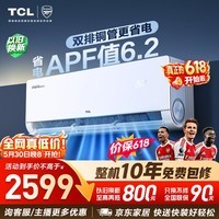 TCL空调【价保618】小蓝翼真省电Ultra大1.5匹超一级能效变频双排铜管挂机KFR-35GW/RQ2Ea+B1国家补贴