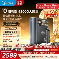 美的(Midea)净水器 星河2.0净矿家用净水机零陈水3.0直饮机矿物质水0阻垢剂1200G反渗透厨下式净饮机母婴直饮 【星河2.0净矿双水】升级1200G大通量