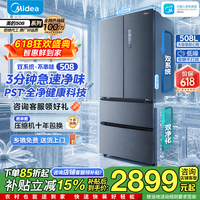 美的（Midea）508升大容量3分钟PST急速净味变频一级能效风冷无霜法式多门电冰箱家用除菌智能冰箱 BCD-508WTPZM(E)灰