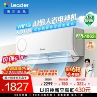 统帅【价保618】懒人神机新风款 大1.5匹一级能效变频冷暖空调挂机舒适风 国家补贴KFR-35GW/LXF1-1