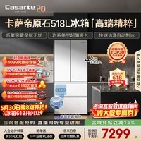 卡萨帝(Casarte)原石518L小机皇多门冰箱超薄嵌入低氧窖藏自动制冰双系统 517同款 BCD-518WGCFDMGWUU1
