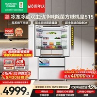 容声方糖机皇515L法式四开门冰箱双系统超薄零嵌入式一级能效无霜自动制冰白BCD-515P60FZNAD国家补贴