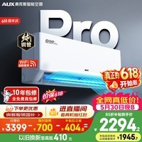 奥克斯空调【价保618】省电侠Pro 2匹 新一级能效变频冷暖 铜管 智控 国家补贴 KFR-46GW/BpR3AES1(B1)