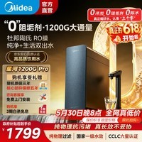 美的（Midea）净水器星河1200G PRO家用厨下式净水机直饮机6年陶氏RO滤芯0阻垢剂零陈水反渗透净饮机 【星河1200G 6年陶氏膜】