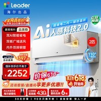 统帅空调 懒人神机人感防直吹 双排铜管2匹一级空调客厅挂机 国家补贴KFR-50GW/LX1-1(支持鸿蒙智联)