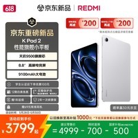 小米（MI）红米平板 REDMI K Pad 2 【国家补贴】8.8英寸小平板 3K屏  天玑9500 电竞游戏平板 16+512 太空银
