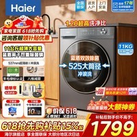 海尔(Haier)【26年小红花新品58E】超薄滚筒洗衣机11/12/13公斤家用大容量变频全自动洗烘一体带烘干换新补贴 11公斤洗脱58E【1.2洗净比8维减震】 滚筒单洗