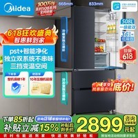 美的(Midea)508升大容量3分钟PST急速净味变频一级能效风冷无霜法式多门电冰箱家用除菌智能冰箱 508净味PST+除菌-莫兰迪灰