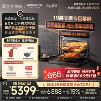 老板(Robam)【价保618】小贝果D3U微蒸烤炸箱一体机家用嵌入式 58L 19英寸摩卡巨幕屏 上下独立控温