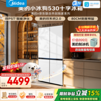 美的小冰狗530法式多门十字门冰箱502L超薄零嵌入式双系统2.0除菌净味一级能效大容量 国家补贴 530十字|顶配全净科技