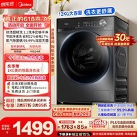 美的(Midea)【价保618】简尚滚筒洗衣机全自动 12公斤大容量 超薄 1.1洗净比 除菌螨 MG120V36T 以旧换新 补贴