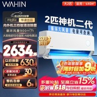 华凌空调挂机神机二代大1.5匹/大2匹可选 家用一级能效变频冷暖除湿 大风口冷风机双排铜管空调挂机 神机二代 2匹 丨大双排铜管