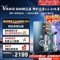 美的（Midea）家用净水机星河2.0pro净矿净水器双水直饮1000G5年RO矿物质0阻垢剂杀菌反渗透厨下式净饮升级系列 星河2.0净矿PRO 【1000G】