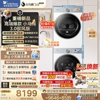 小天鹅(LittleSwan)【保价618】小乌梅3.0奶油白洗烘套装 10公斤滚筒全自动家用洗衣机+热泵烘干机 驭风版 以旧换新 洗烘套装 TG10VE40W+VE40MAXW