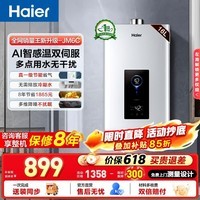 海尔(Haier)燃气热水器【JM6C】【JM6MAX】天然气 一级节能省薪水伺服恒温 四段微火控温 夏天不烫 整机保8年 16L 【JM6C整机质保8年】咨询客服享惊喜补贴