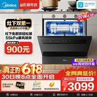 美的（Midea）【灶下V9 Pro】价保618 洗碗机嵌入式家用灶下103L一键洗烘蒸汽单消毒七星消杀105℃热风烘干