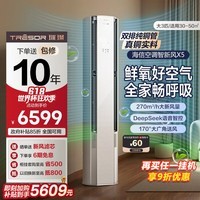 海信璀璨【价保618】大力神空调智新风X5大3匹家用立式一级能效客厅柜机以旧换新 双排纯铜管 智新风 KFR-72LW/X5E1-1