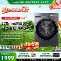 海尔（Haier）【26年小红花4.0新品51CS】超薄滚筒洗衣机全自动 一级能效大容量专属内衣洗 1.28洗净比 家电补贴 滚筒单洗 12kg