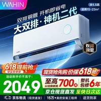 华凌空调挂机 双排神机二代 超一级能效智能变频冷暖家用壁挂式空调 国家补贴以旧换新 大1.5匹 神机二代 大双排超导冷暖器