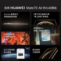 华为 Mate 70 Air 12GB+256GB 曜金黑 超薄长续航 7英寸华为临境大屏 红枫原色影像【赠话费券】