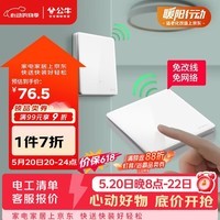 公牛(BULL)无线开关遥控免布线智能家用一开双控套装:1个主开关+1个随意贴