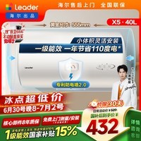 统帅海尔出品40升电热水器京东自营上门安装 2200W节能速热国家补贴15%一级能效家用储水式LEC4001H-X5