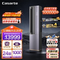 卡萨帝空调 星云大3匹 新一级能效客厅柜机 舒适风 内外机双排纯铜管 国家补贴 CAP7216BAA(81)VU1