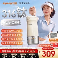 九阳(Joyoung)【重磅新品】小云朵小型1-2人迷你豆浆杯可拆免洗316钛免煮免滤一人食破壁机榨汁机家用便携PR1955