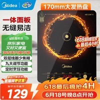 美的（Midea）电磁炉电陶炉家用 电池炉2200W大功率猛火小型耐用易洁面板九档火力一体面板智能定时2026新款 【单灶】高性价比爆款