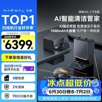 云鲸【高端旗舰】扫地机器人逍遥003 扫拖一体自动清洗 全智能自维护家用热活水履带洗烘擦地 上下水版