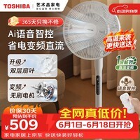 东芝(TOSHIBA)电风扇落地扇空气循环扇语音智控直流变频音轻低噪智能扇加速除湿一级能效风扇F-DSC350CN(W)