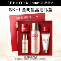 SK-II神仙水护肤品套装 SK2神仙水护肤精华内外强韧修护焕亮感恩礼遇 75ml全晶透随行装