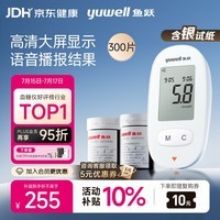 鱼跃580血糖仪医用级家用血糖测量仪高精准好评榜 仪器+300支试纸