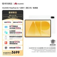 HUAWEI【教育优惠】MatePad Air 12英寸(第三代)悦享款华为平板电脑OLED屏创作办公学习8+256GB 暖云白