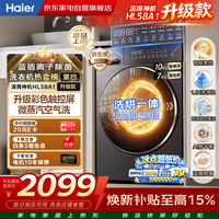 海尔洗衣机滚筒全自动洗烘一体10公斤 智能柔烘20年防生锈自营家电补贴以旧换新XQG100-HL58H1