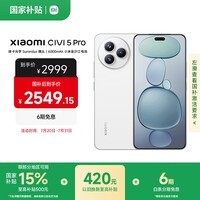 小米（MI）Xiaomi Civi 5 Pro 第四代骁龙8s 全能轻薄旗舰 12GB+256GB 白色 小米5g手机 国家补贴 